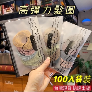 臺灣現貨 高彈力髮圈 發圈 髮束 髮繩 髮飾 橡皮筋 綁頭髮 女生配件 北歐 韓版 馬卡龍 ins 風 可愛 簡約