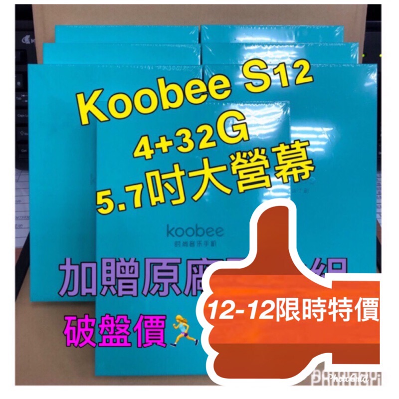 Koobee S12 全新品 降！降！12-12殺清價🍭🍭🍭