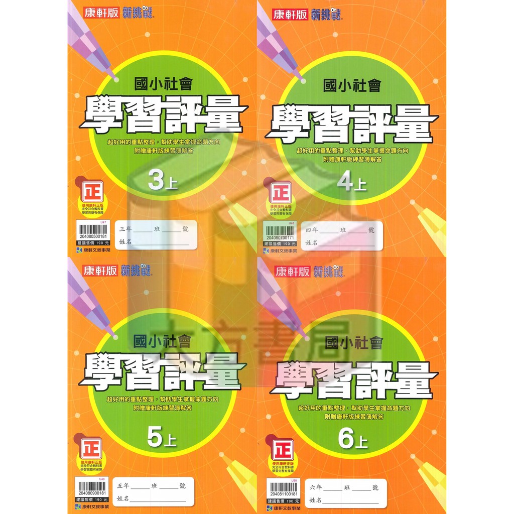 109上國小康軒版社會評量3 6年級 現貨 蝦皮購物