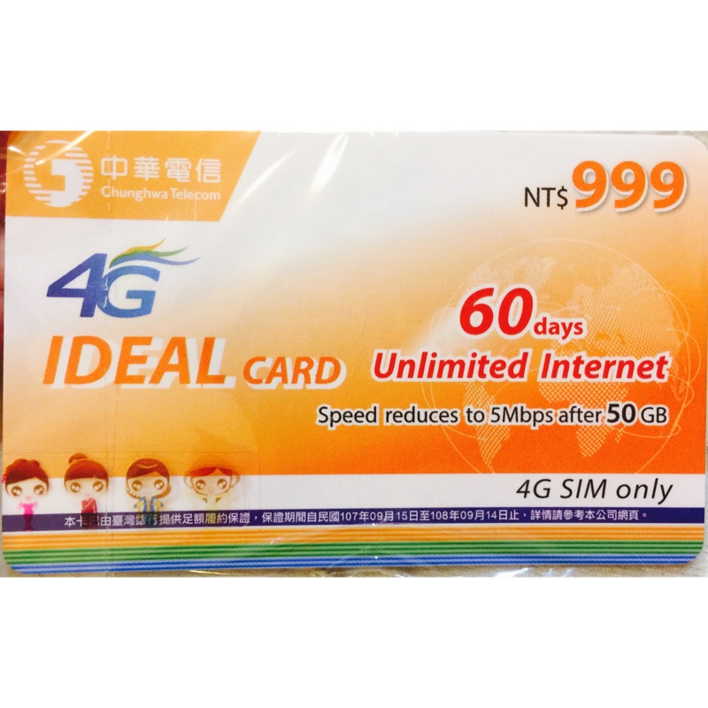 現貨 中華電信999 4G網路卡 儲值卡 補充卡 中華999中華4G如意卡IDEAL CARD