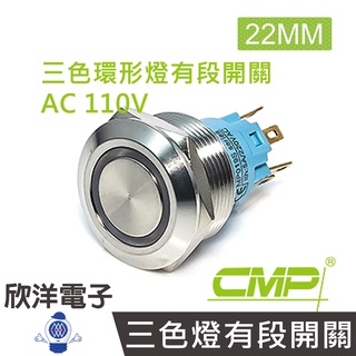 CMP西普 22mm不鏽鋼金屬平面三色環形燈有段開關 AC110V / S2201B-110RGB 紅綠藍三色光
