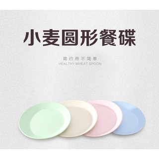 天然環保小麥桔梗 《小圓碟》餐盤小吃碟【北歐四色顏色隨機1個】