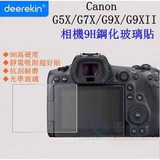 【高雄四海】9H鋼化玻璃貼 Canon G5X G7X G9X G9XII 用．專用螢幕貼 G9X II G9X2