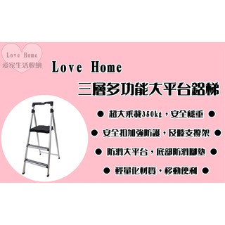 【愛家收納】免運 三階 大平臺多功能鋁梯 鋁梯 家用梯 關節梯 梯子 家用工作梯 安全梯