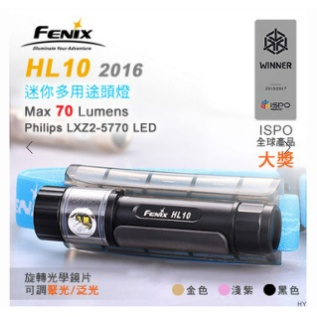 FENIX EHEADLAMP三段式頭燈2016版/附電池 登山 露營 夜遊 釣魚 海釣 手電筒 夜跑 HL102016