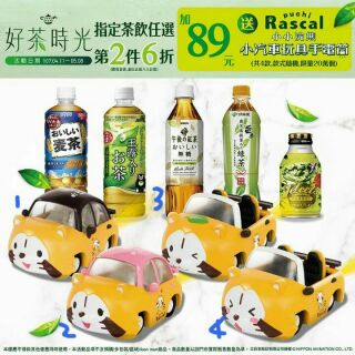 超商 期間限定 Rascal 小浣熊 世界名作劇場 小汽車玩具手電筒