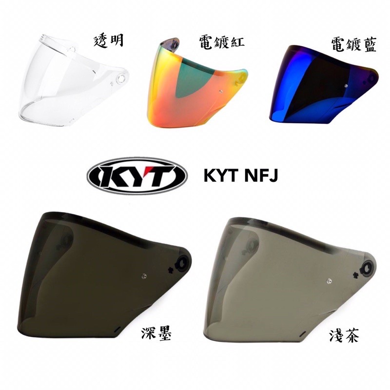 KYT NFJ 透明鏡片 四分之三罩 NFR二手鏡片 新品鏡片 幾乎全新 KYT 41粉黃