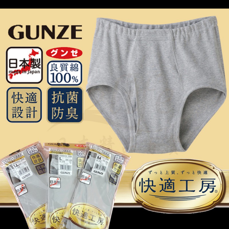 【e2life】日本製郡是Gunze 快適工房純棉男內褲/ 三角褲 # KH5031