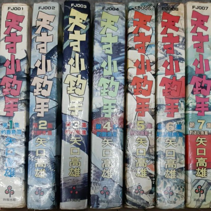 天才小釣手漫畫 Ptt討論與高評價網拍商品 21年7月 飛比價格