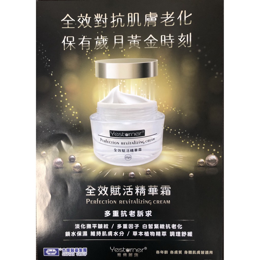 新品特惠 杏輝雅佛麗露全效賦活精華霜all In One 一瓶搞定 蝦皮購物