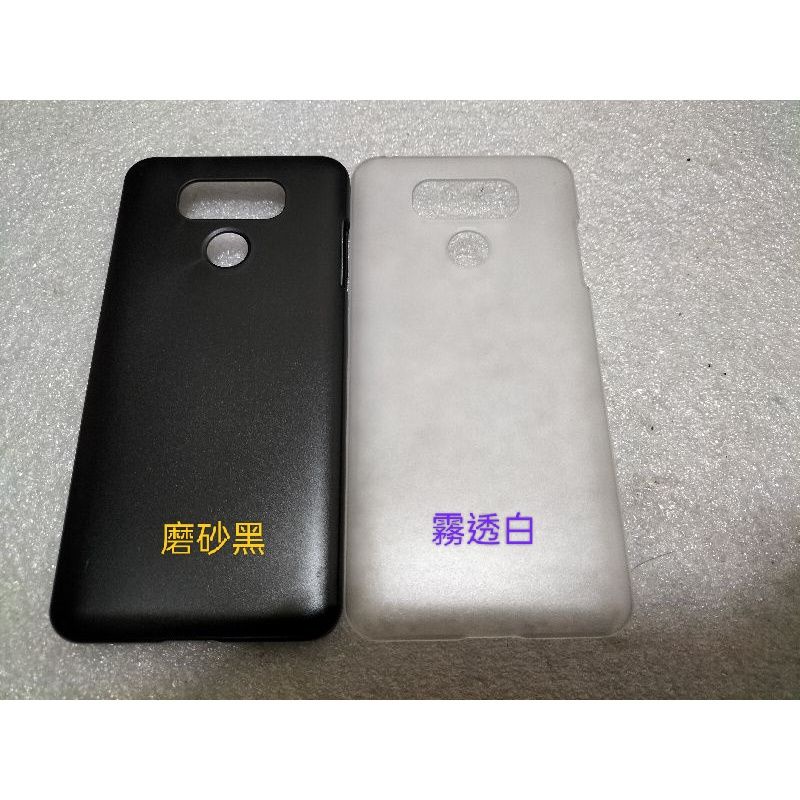 台灣現貨 簡約風LG G6 素面手機殼 硬殼 半包殼