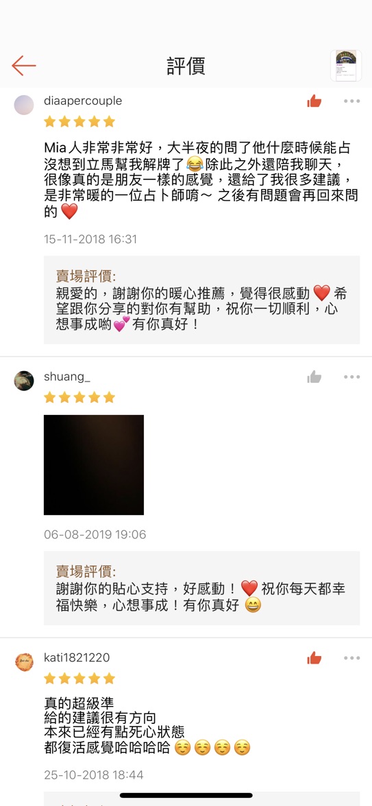 Mia線上塔羅占卜服務 請先看完圖文流程 不準可退費 蝦皮購物