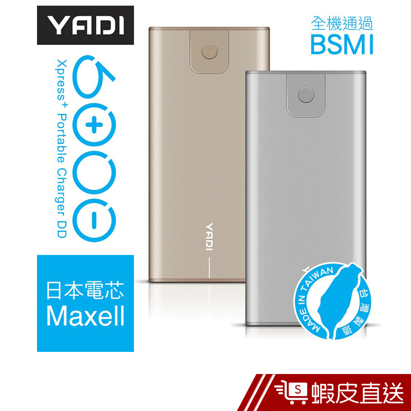 YADI Xpress+ Portable Charger DD 輕量感鋁製高充放行動電源 6000  現貨 蝦皮直送