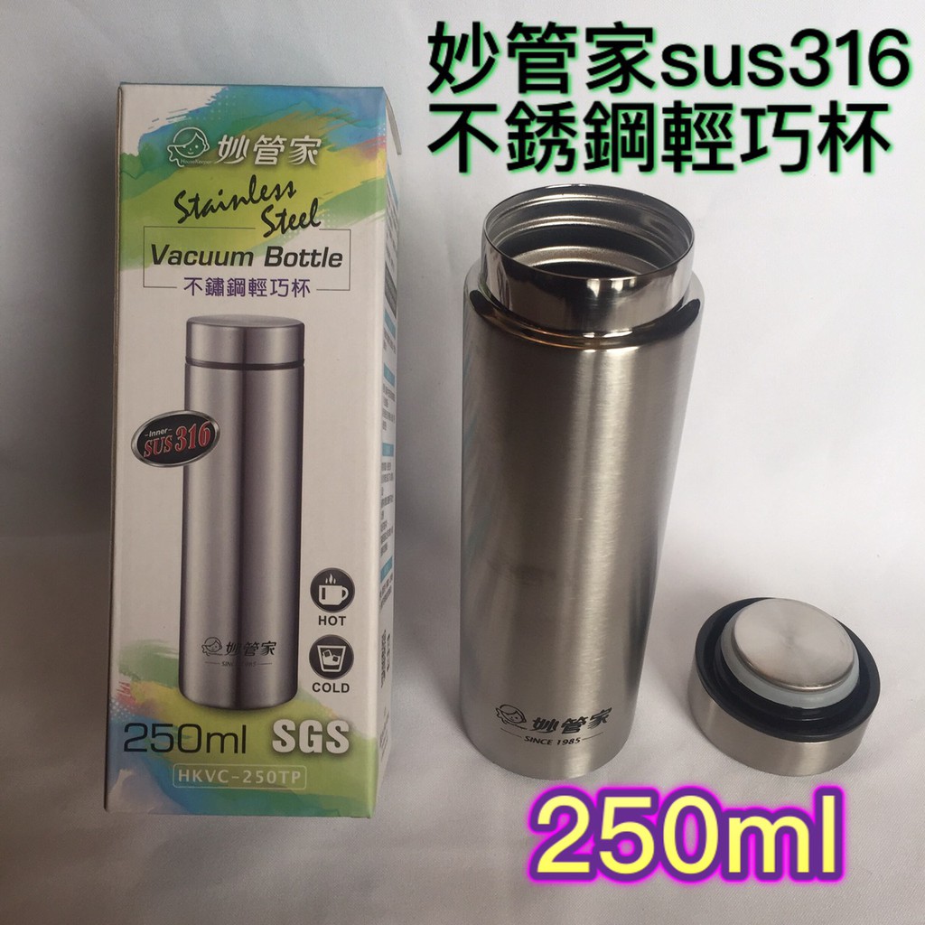 現貨 妙管家不鏽鋼輕巧杯250ml  SUS316不鏽鋼輕巧杯  妙管家250ml不鏽鋼保溫杯