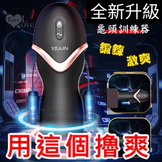 龜頭陰莖訓練鍛練器 飛機杯 男性男用按摩震動自慰器 龜頭刺激器 大顆粒環繞全方位包裹 非貫通自慰杯 自慰套★000933