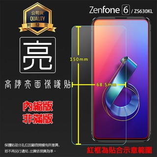ASUS 亮面/霧面 螢幕保護貼 ZenFone 6 ZS630KL 8 ZS590KS / 9 / 10 軟性 保護膜