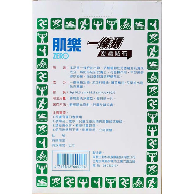 肌樂一條根舒緩貼布5片 包 蝦皮購物