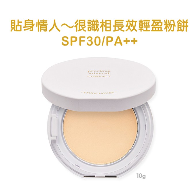 現貨✨Etude House 貼身情人～很識相長效輕盈粉餅 10g