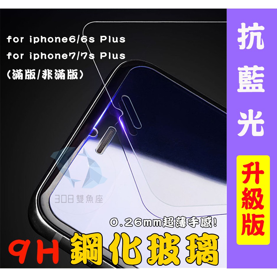 ｜香蕉皮｜適用於 iPhone7 iphone8 抗藍光 滿版 非滿版 XS Max iX i7 i8 保護貼 鋼化膜