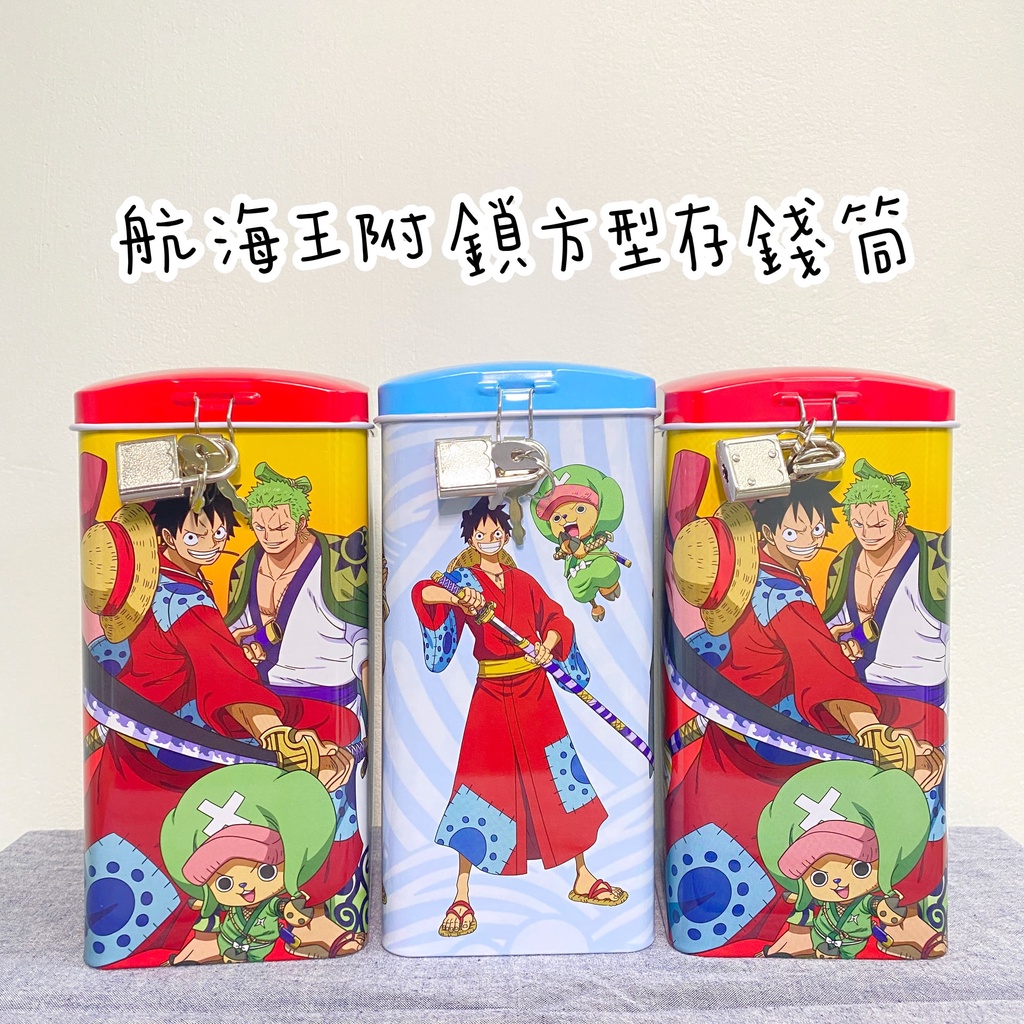 ⚔️全新現貨⚔️正版授權🎈台灣製✌️航海王方型附鎖存錢筒 置物盒 海賊王