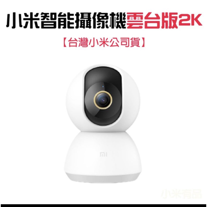 小米智能攝像機C300 雲台版2K(台灣公司貨)