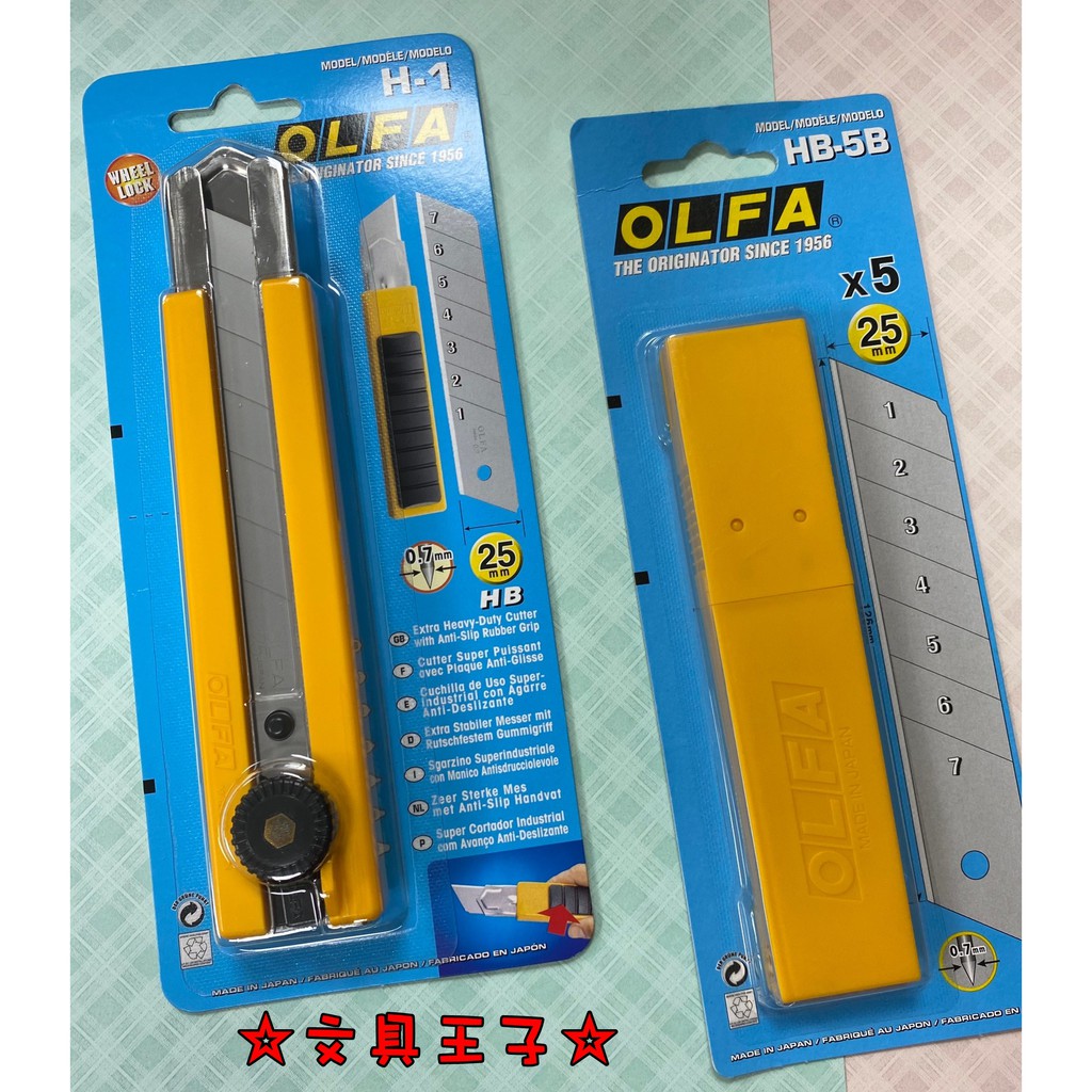 OLFA 特大型美工刀H-1型/特大型替換刀片HB-5B型、HBB-5B型(超銳黑刃)