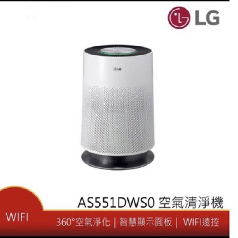 LG清淨機LG WiFi PuriCare 360度 空氣清淨機 AS551DWS0