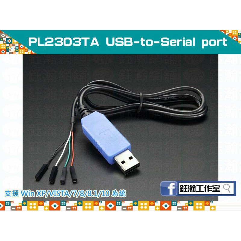 【鈺瀚網舖】《支援Win10》PL2303TA USB-to-Serial port/TTL/UART/COM port