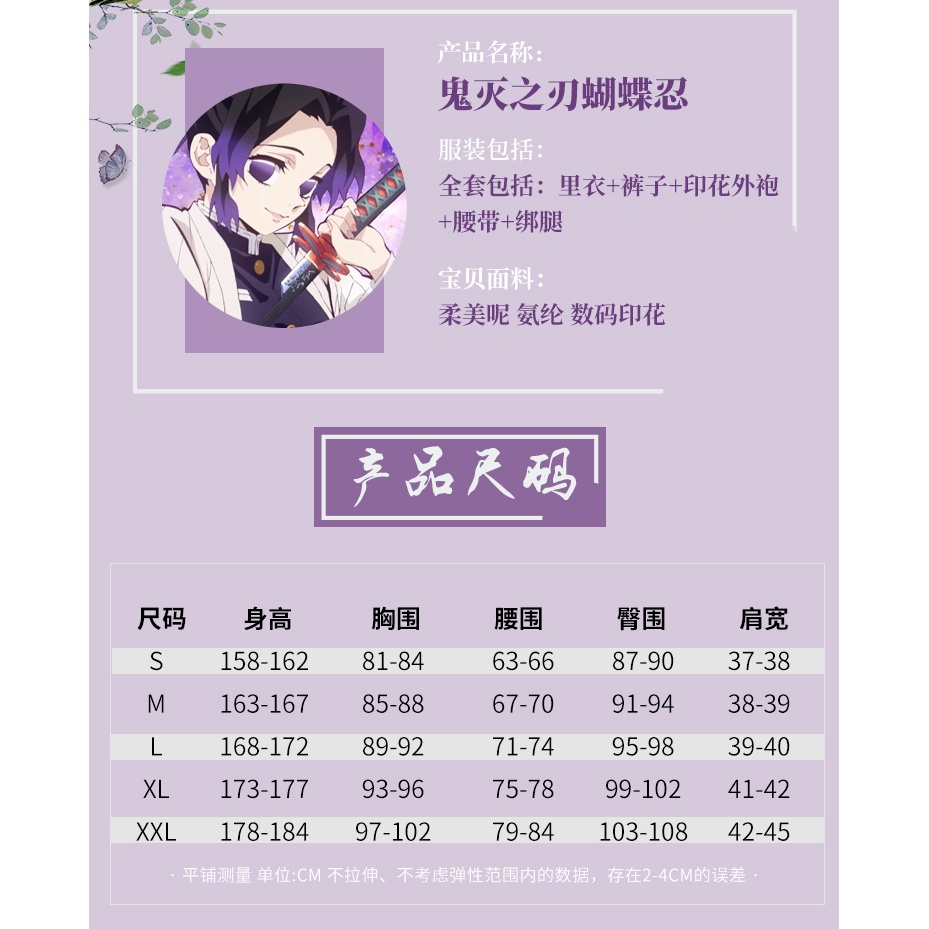 元壹cos 蝴蝶忍衣服鬼滅之刃萬聖節cos服蝴蝶忍cos 胡蝶忍cos 服鬼滅cosplay 蝦皮購物