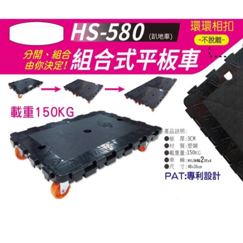 《彪彪五金》台灣製 華塑 組合式平板車  烏龜車 推車 貨物車 荷重量150kg 拖車 板車 HS-580