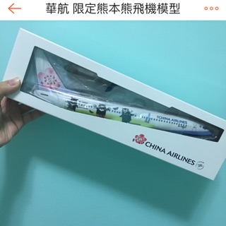 華航 熊本熊飛機模型