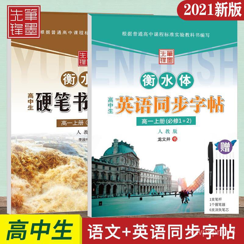 台灣熱銷衡水體英文字帖高中生語文英語同步練字帖衡水體中文字帖楷書高一 蝦皮購物