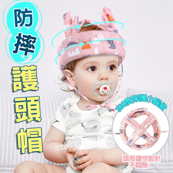 寶寶學步防頭神器 防摔護頭帽 保護頭部安全 嬰兒保護帽 頭部防撞防摔帽 頭部防摔帽