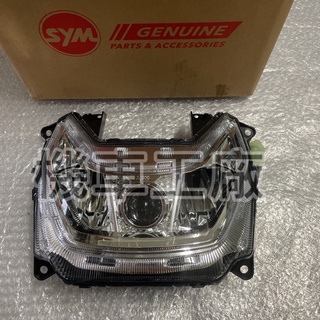 機車工廠 VEGA 潮流 大燈 大燈LED SANYANG 正廠零件