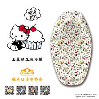 Hello Kitty 2020款14【授權】防燙撥水效果機車座墊套