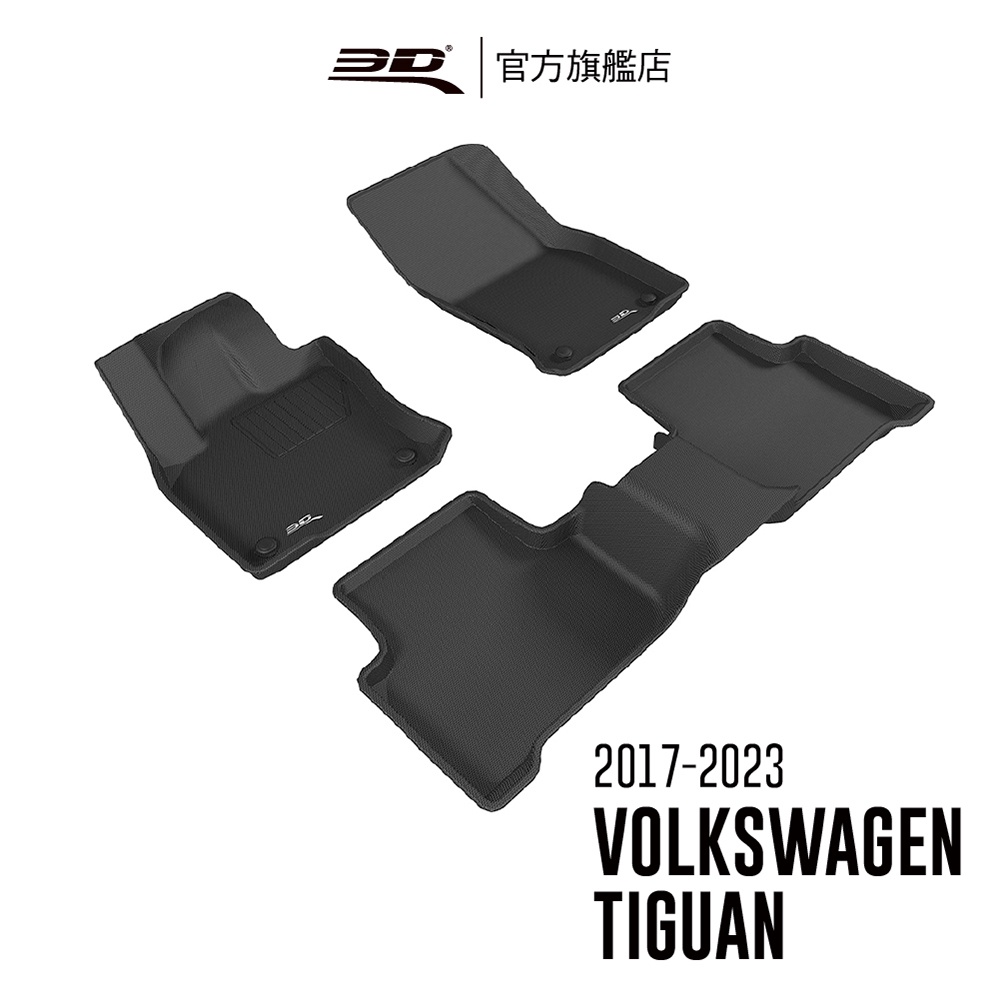 【3D Mats】 卡固立體汽車踏墊 適用於  Volkswagen Tiguan 2017~2024(5人座限定)