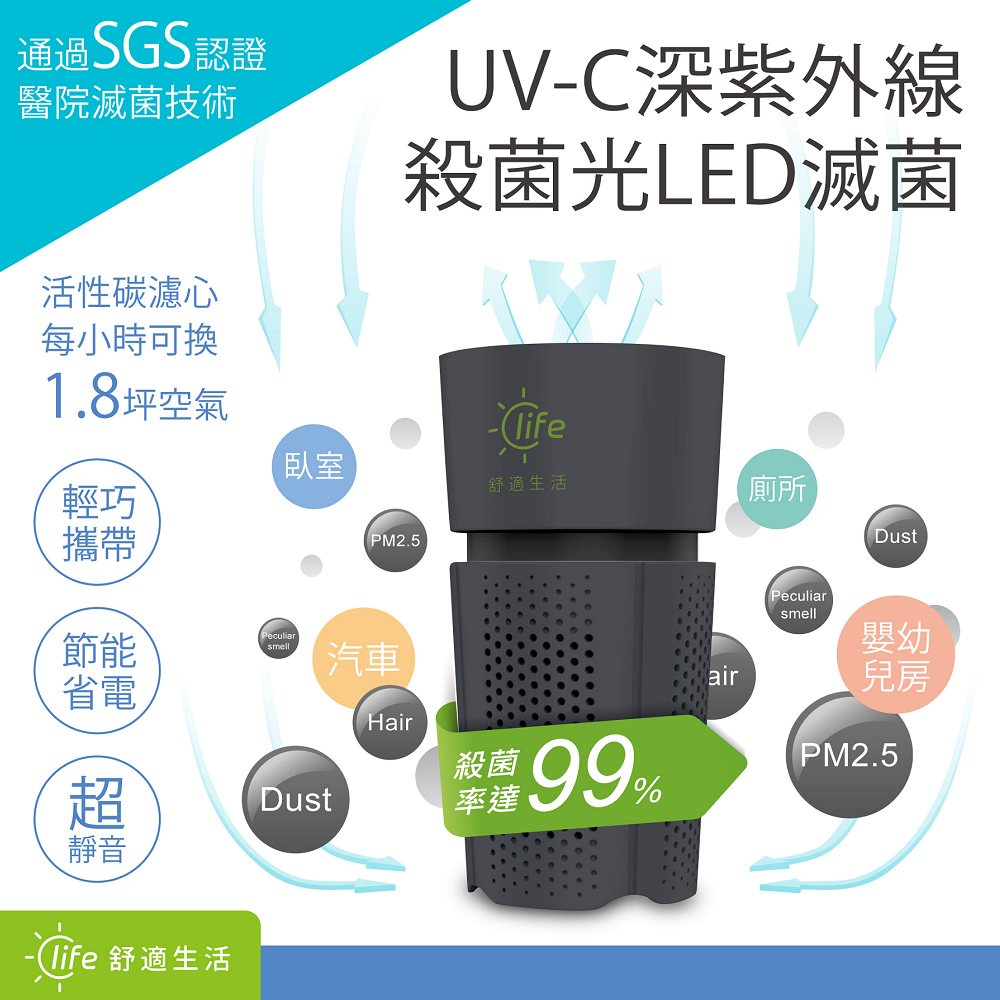 T1000 UVC紫外線LED滅菌空氣清淨機 黑