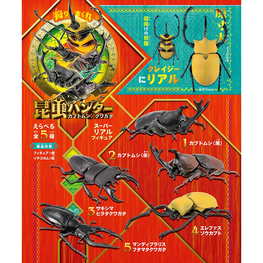 全新現貨 F-toys 昆蟲獵人 甲蟲系列 獨角仙 鍬形蟲 金龜蟲 全5種 超商付款免訂金
