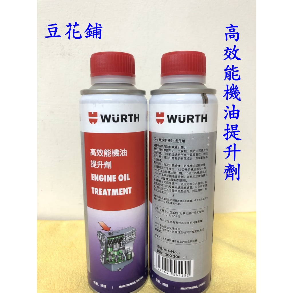 【Oil-Wax】福士 WURTH 高效能機油提升劑 300ml OMC2 機油精 拉轉