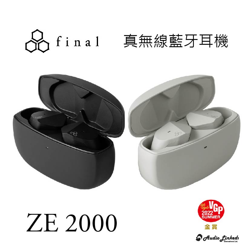 鷗霖 • 日本 Final ZE2000 | 真無線藍牙耳機 | 真無線 藍芽耳機 | 公司貨
