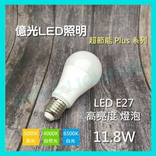 保固三年含稅億光 LED 3.5W 6.8W 8.8W 11.8W E27 超節能 Plus 燈泡 球泡 節能標章 #6
