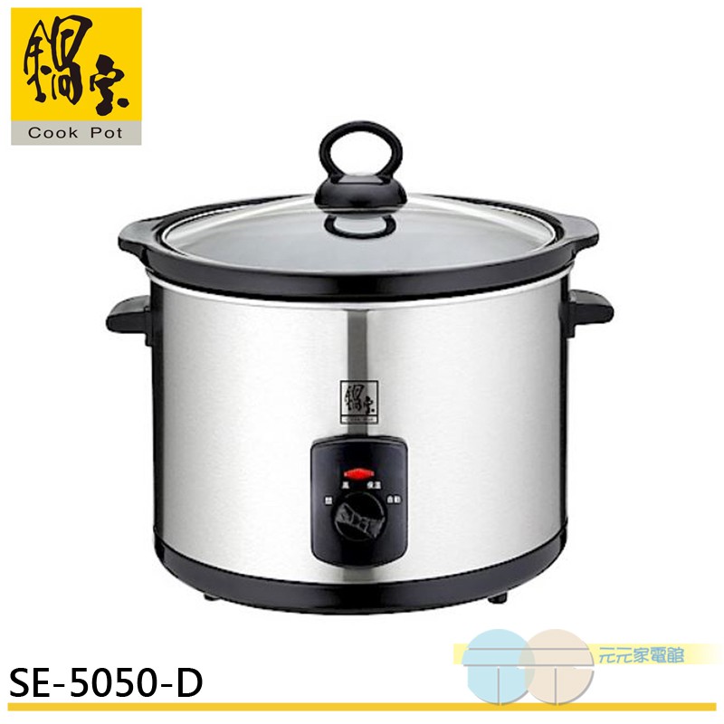 鍋寶 陶瓷電燉鍋 SE-5050-D