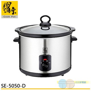 鍋寶 陶瓷電燉鍋 SE-5050-D