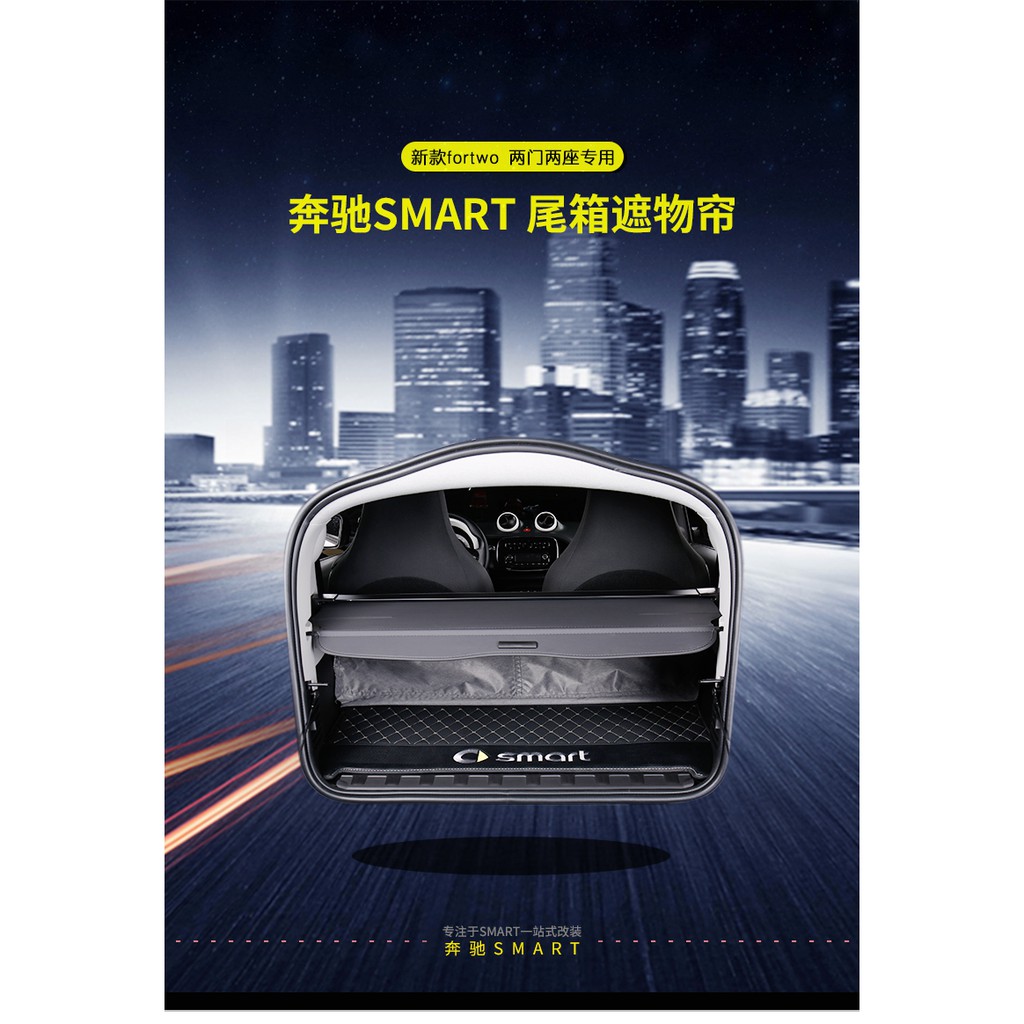 奔馳smart 451 453 遮物簾奔馳 專用smart後備箱遮物簾汽車內飾改裝後隔板