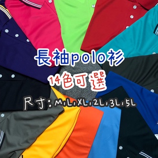 長袖領polo衫賣場一 吸濕排汗面料 運動上衣 工作上衣 休閒上衣 A1613