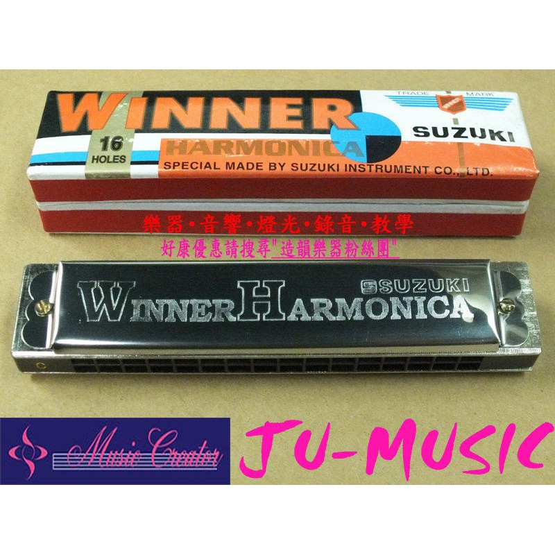 造韻樂器音響- JU-MUSIC -全新 SUZUKI 兒童 小口琴16孔 複音 口琴 Winner Harmonica