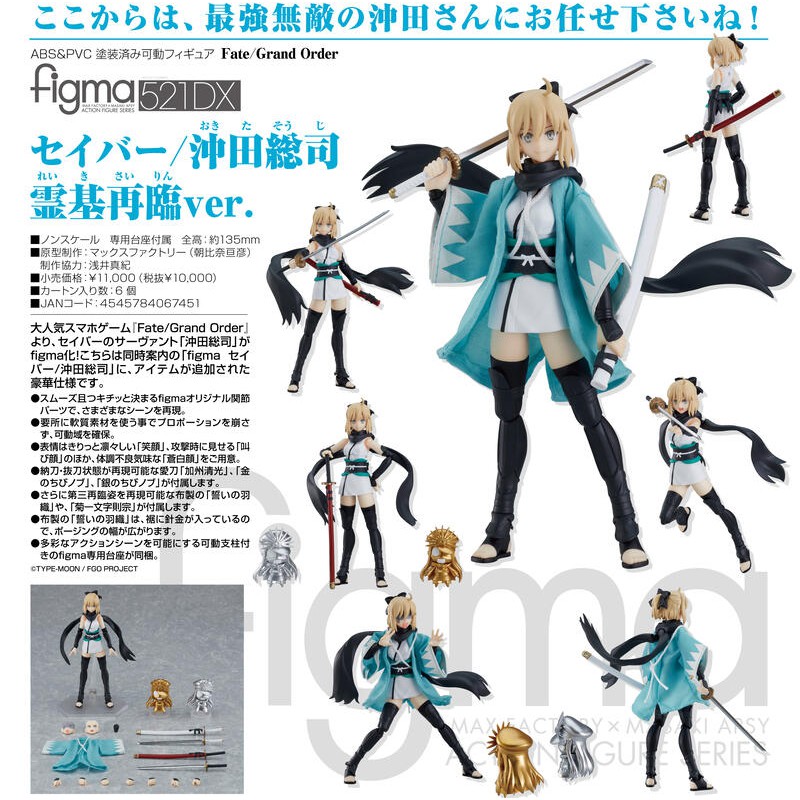 參號倉庫預11 12月figma 521 Dx Fate Fgo Saber 沖田總司靈基再臨5 9 超取免訂 蝦皮購物