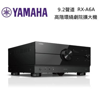 YAMAHA RX-A6A 9.2聲道 AVENTAGE 高階環繞劇院擴大機 台灣公司貨【私訊再折】