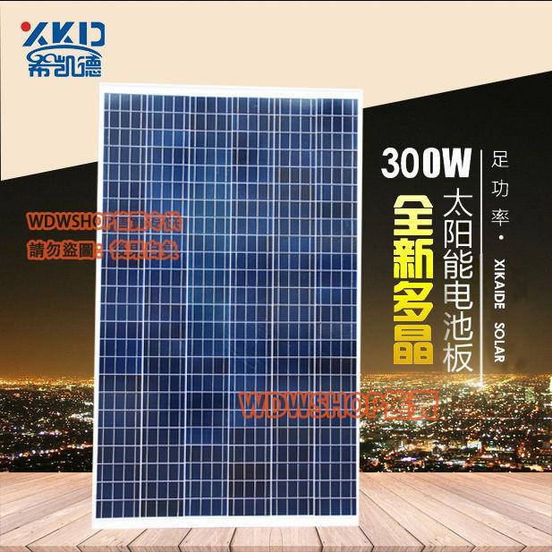 WDWSHOP/現貨/免運 廠家直銷300W多晶足功率太陽能板光伏板電池板可充12V24V電池