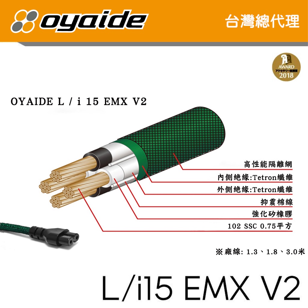 素敵な オヤイデ メガネ型電源ケーブル L i15 EMX V2 1.3m